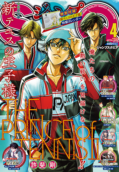 冒頭試し読み『新テニスの王子様』許斐 剛 | ジャンプSQ.