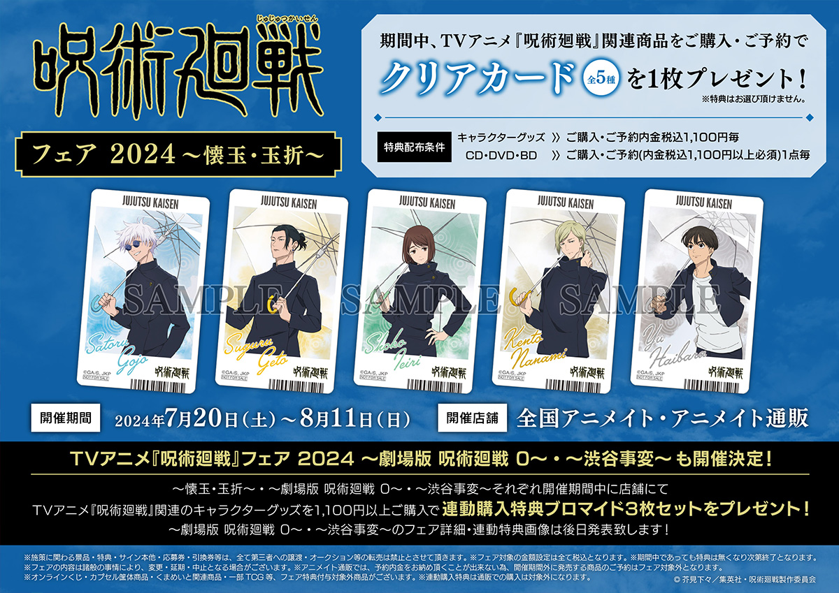 NEWS｜TVアニメ「呪術廻戦」公式サイト