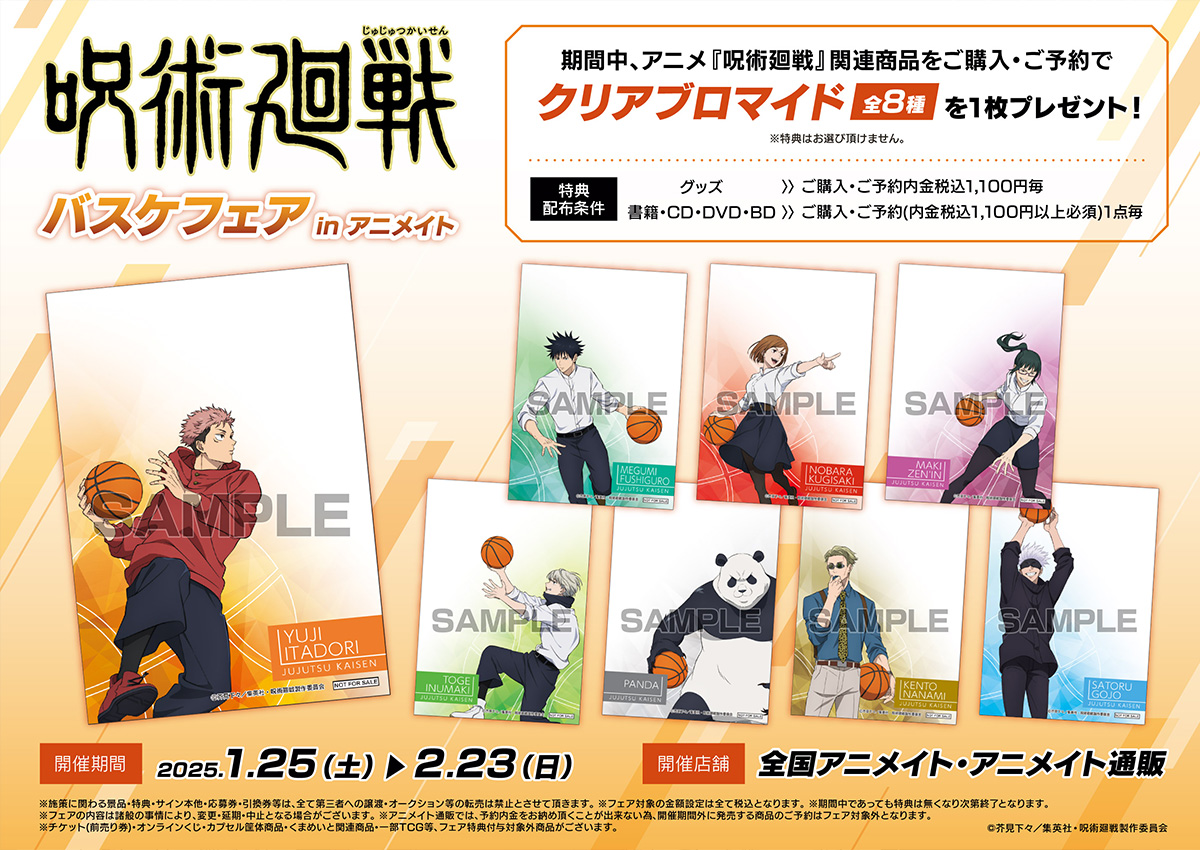 NEWS｜TVアニメ「呪術廻戦」公式サイト