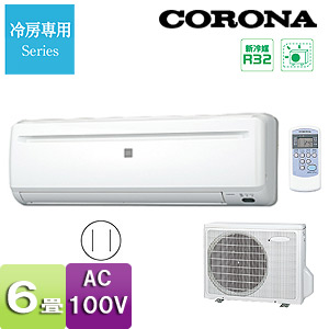RC-2218R(W)+RO-2218R｜CORONAルームエアコン[冷房専用シリーズ][100V]