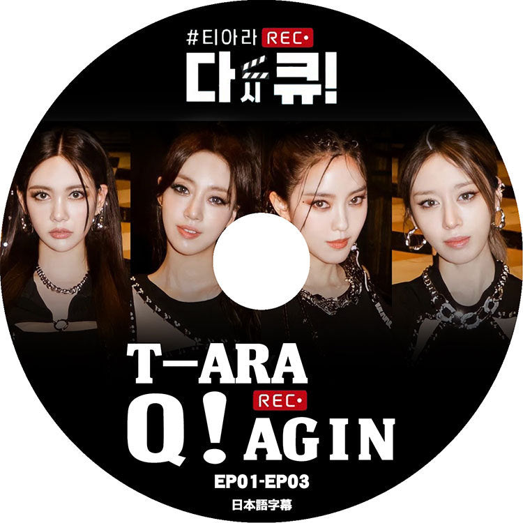 T-ARA ミニアルバム キュリ ウンジョン ヒョミン ヒョミン(T-ARA