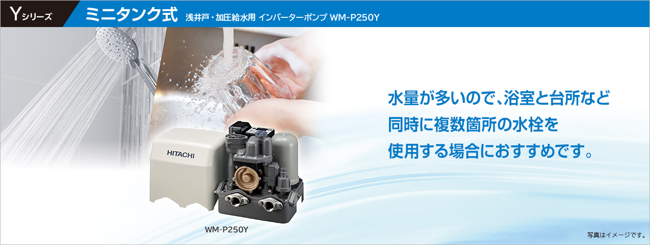 ミニタンク式：ポンプ：日立の家電品