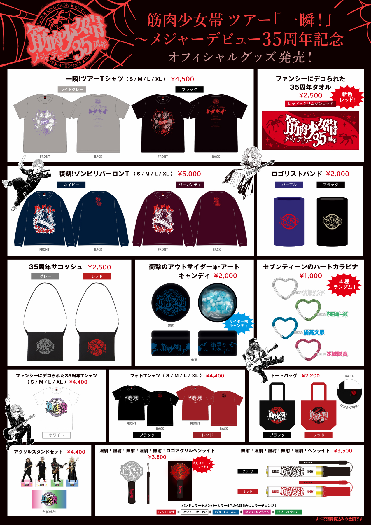 筋肉少女帯 大情報局！