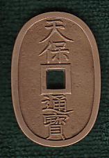 新寛永通宝分類譜【天保銭の小部屋・本座】