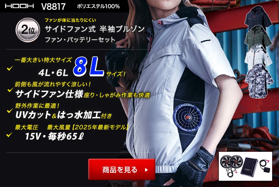 大きいサイズの空調服®・EFウェア豊富～4L、5L、6L、7L、8L、10L