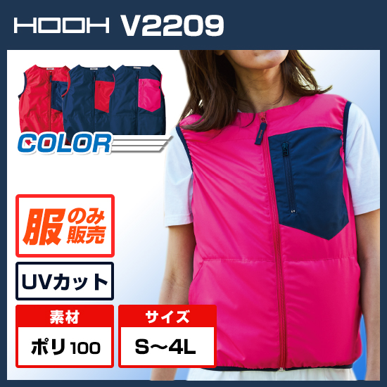 村上被服鳳凰ベストV2209服のみ