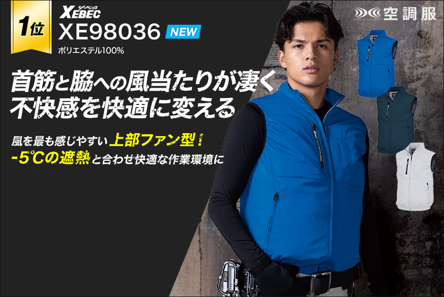 ジーベック空調服®とは｜空調服®専門サイト