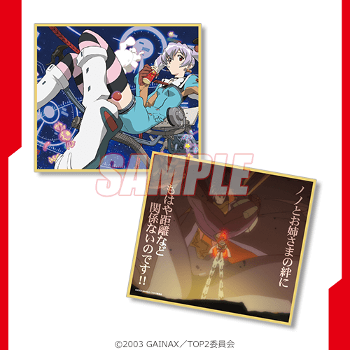 トップをねらえ2！20周年くじ - くじポータル