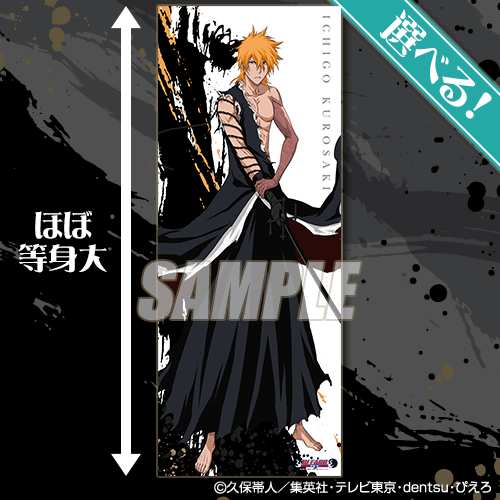 BLEACH オンラインくじ MY SWORD, MY SOUL | くじ引き堂