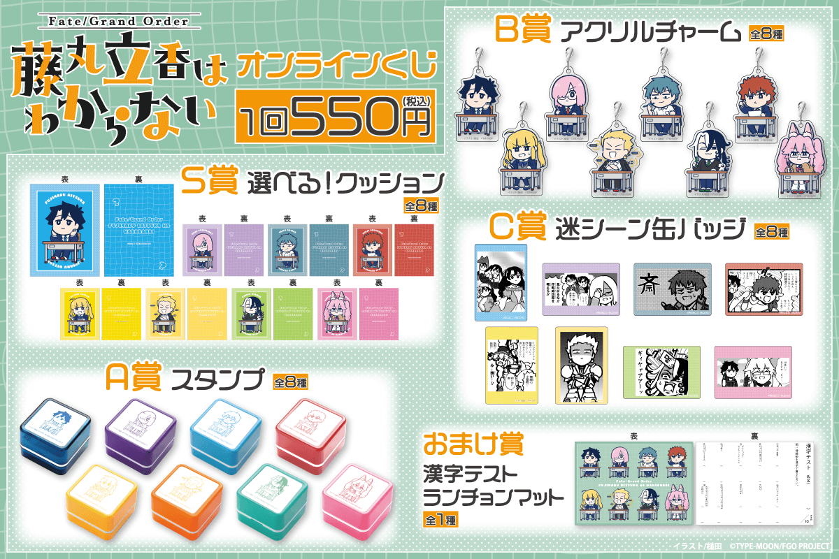 一番くじ Fate/Grand Order B賞&C賞 セット FGO」一番くじ最新
