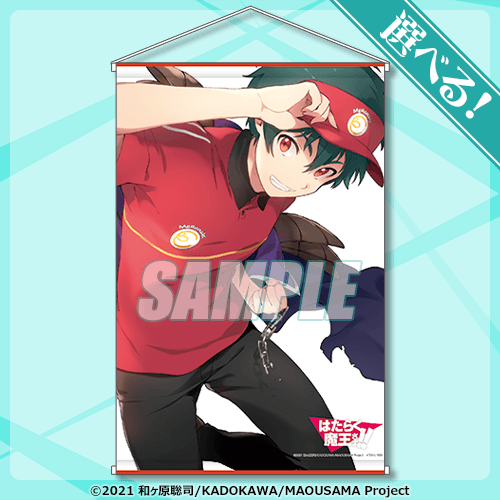 はたらく魔王さま！！オンラインくじ | くじ引き堂