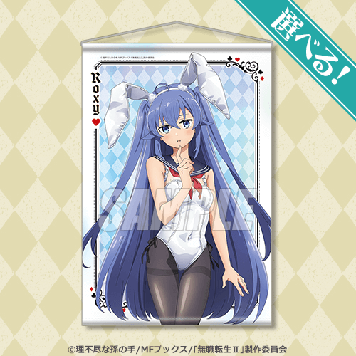 無職転生II ～異世界行ったら本気だす～」 バニーガールオンラインくじ