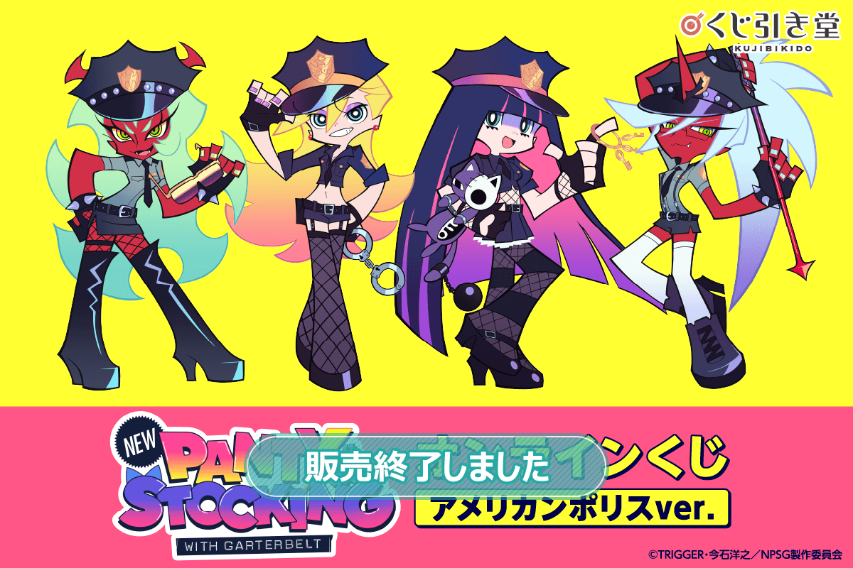 New PANTY ＆ STOCKING with GARTERBELT」オンラインくじ アメリカン