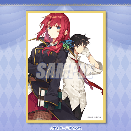 ロクでなし魔術講師と禁忌教典』本編完結記念オンラインくじ | くじ引き堂