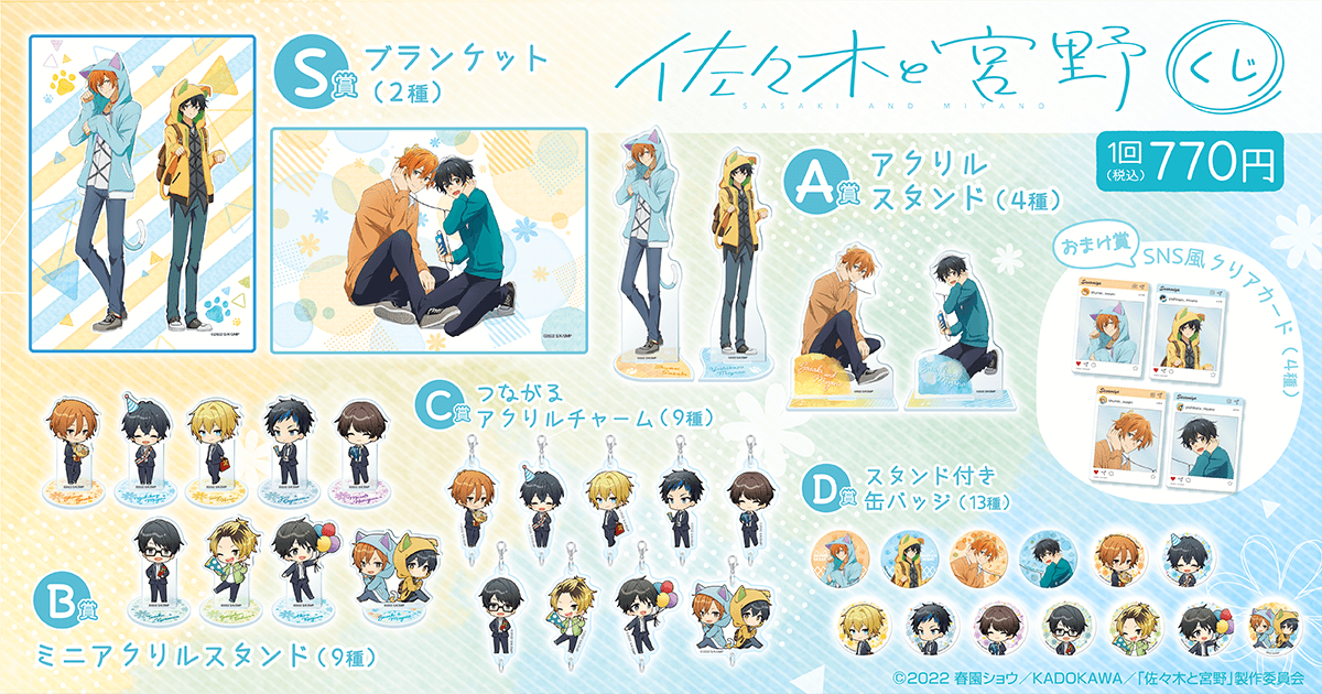 佐々木と宮野 くじ | くじ引き堂