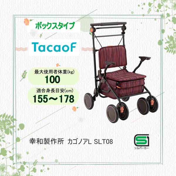 ボックスタイプシルバーカー 幸和製作所(TacaoF) テイコブ カゴノアL SLT08