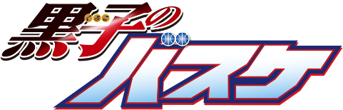 primaniacs（プリマニアックス）：「黒子のバスケ フレグランス」第5弾