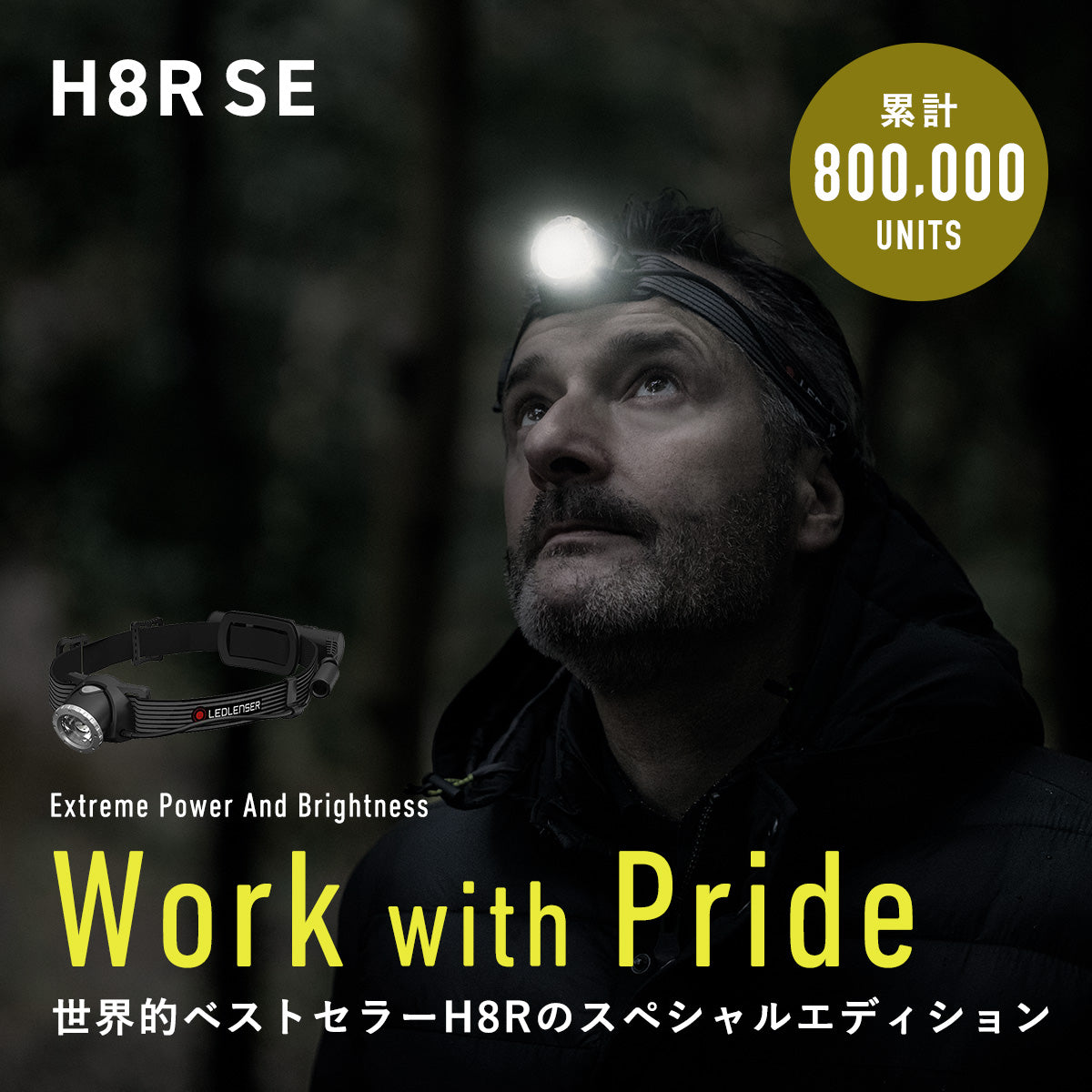 Ledlenser H8R SE｜公式サイトで圧倒的No.1 の限定ヘッドランプが復活