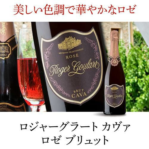 ロジャーグラート カヴァ ロゼ ブリュット 浜運 | リカマン オンライン