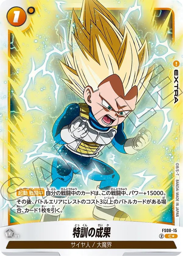 DBFW スタートデッキ -ベジータ(ミニ) 超サイヤ人3- カードリスト 全16