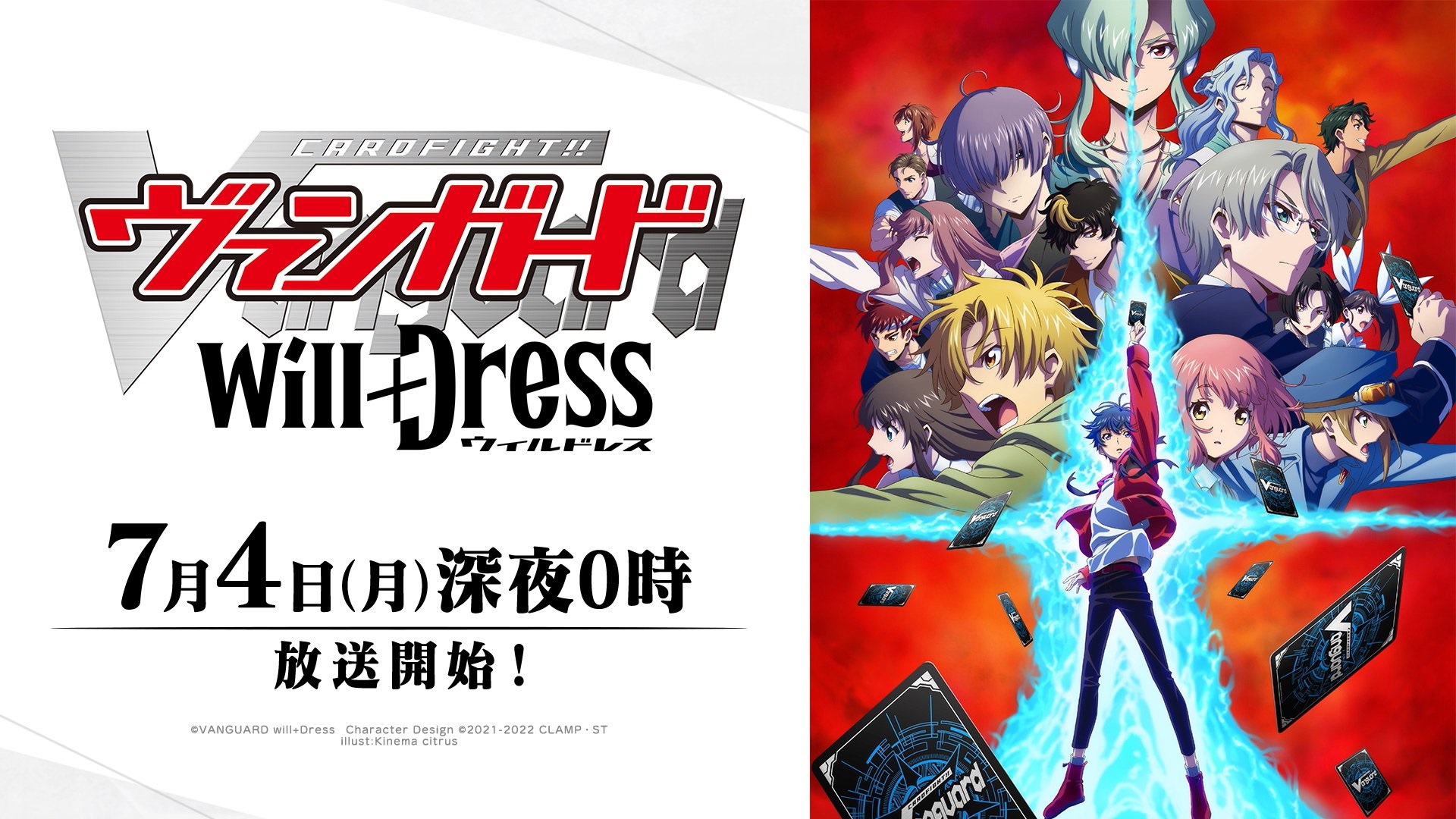 TVアニメ「カードファイト!! ヴァンガード will+Dress」第十一話 入場