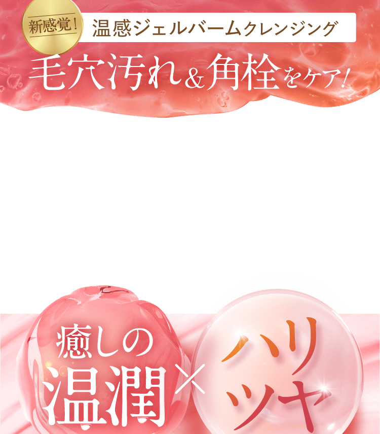 公式]POTOLE（ポトレ）ジェルバームクレンジング / RAYELL