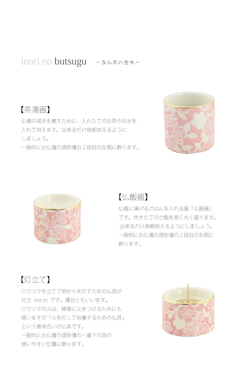 美濃焼仏具セット 花むすび 筒型香炉 桜 | 仏具の通販 | インテリア