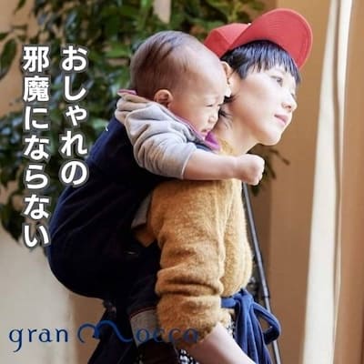 gran mocco(グランモッコ)おんぶ紐 高い位置のおんぶで家事も楽々！