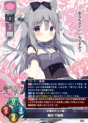 サンプルデッキ】きゃべつそふと限定 『あまいろショコラータ』花単