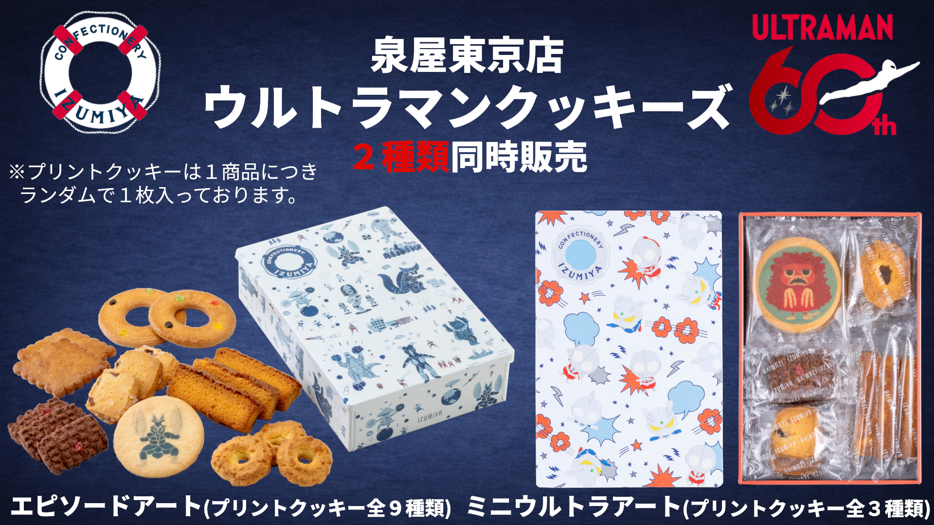 帰ってきたウルトラマン おたのしみデパート怪獣バッヂ」全種類画像が