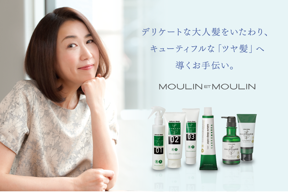 ムーランエムーラン｜美容室専用商品の総合メーカー。生まれ変わる