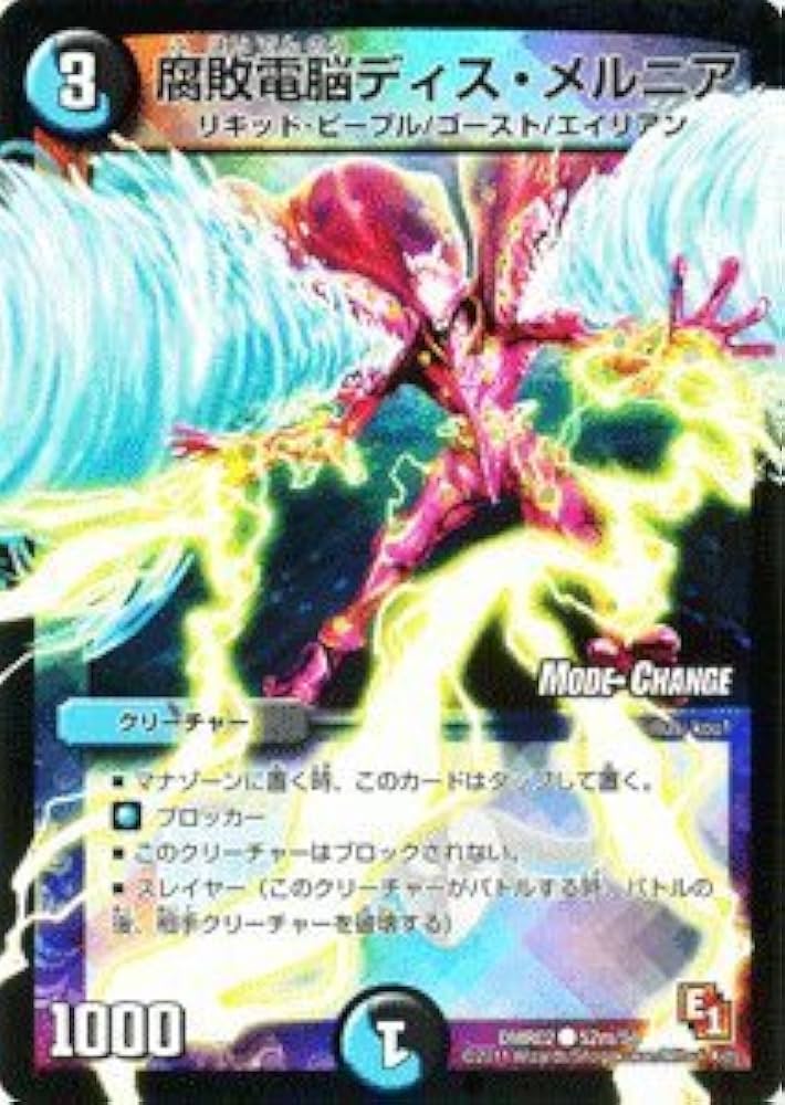 Amazon.co.jp: デュエルマスターズ 【腐敗電脳ディス・メルニア