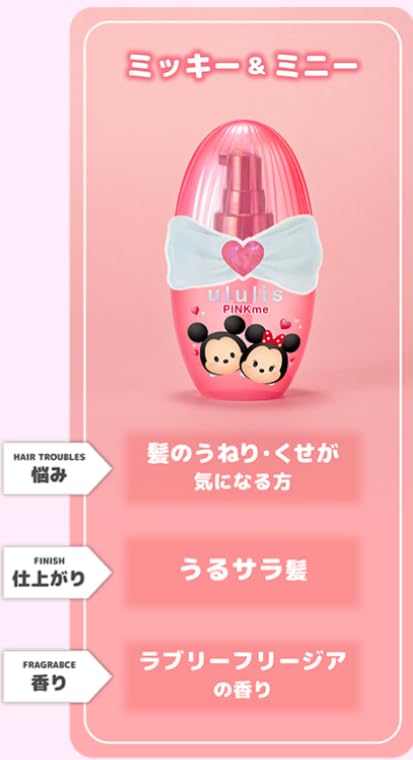 Amazon | Ululis PINKme ディズニー ツムツム ヘアオイル, ラブリー