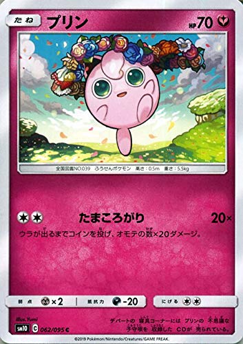 Amazon.co.jp: ポケモンカードゲーム SM10 ダブルブレイズ プリン C