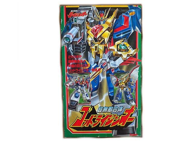 Amazon.co.jp: トミー 絶対無敵ライジンオー 超無敵合体 ゴッド