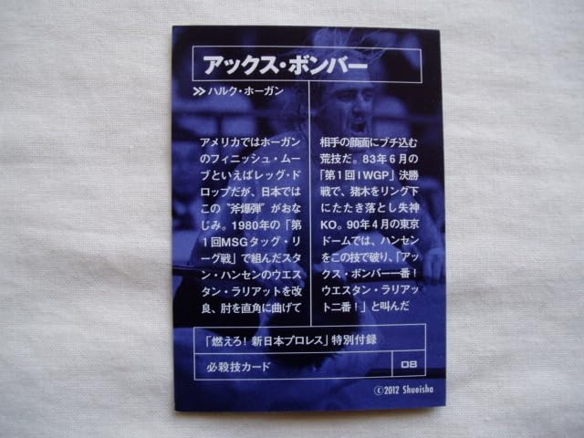 Amazon.co.jp: ハルクホーガン VS アントニオ猪木 アックスボンバー