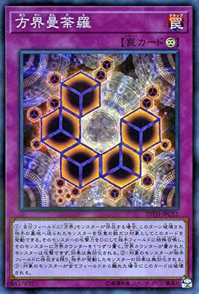 Amazon.co.jp: 遊戯王カード 方界曼荼羅(スーパーパラレルレア) 20th