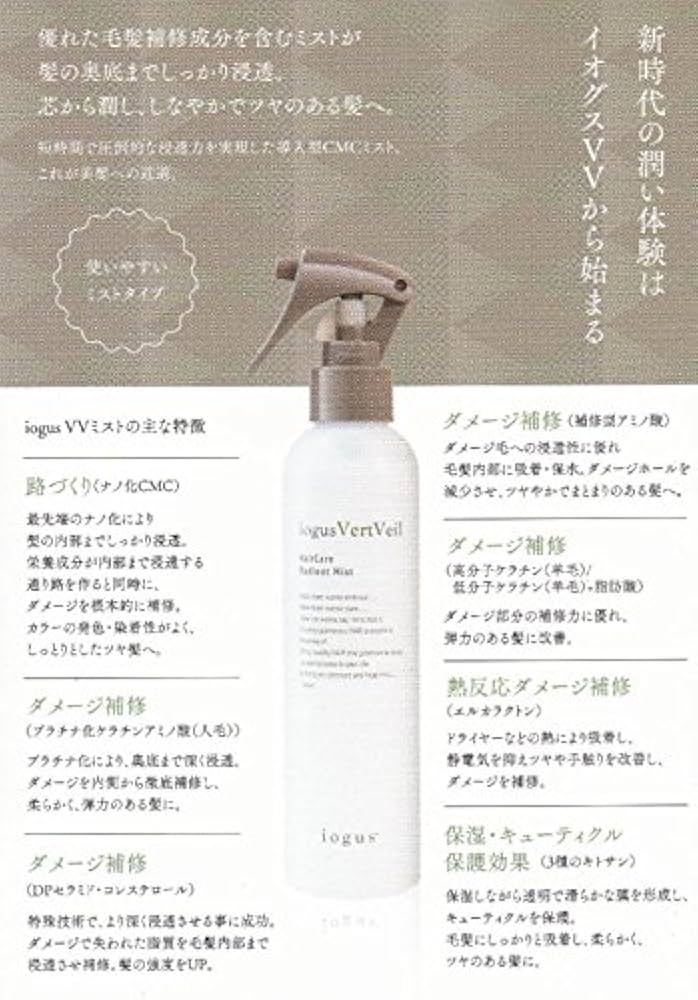 Amazon | イオグスヴェールヴェールミスト 200ml 美容室で！芯のある髪