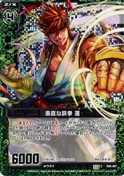 Amazon.co.jp: Z/X ゼクス カード 愚直な鉄拳 蓬 (C・ホログラム) / 五