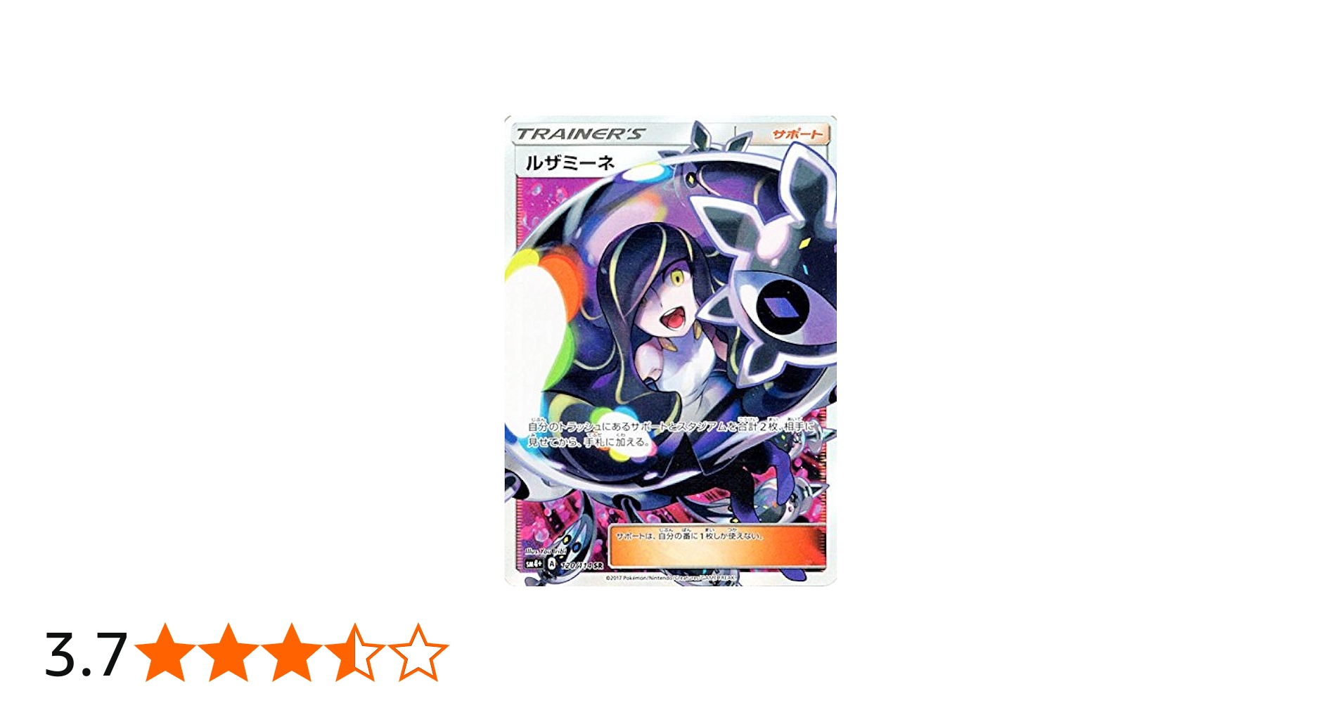 Amazon.co.jp: ポケモンカードゲームSM/ルザミーネ（SR）/GXバトル