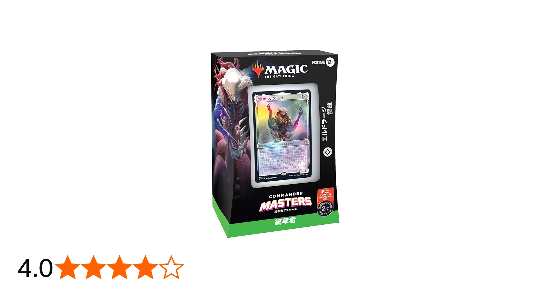 Amazon.co.jp: マジック・ザ・ギャザリング 『統率者マスターズ』統率