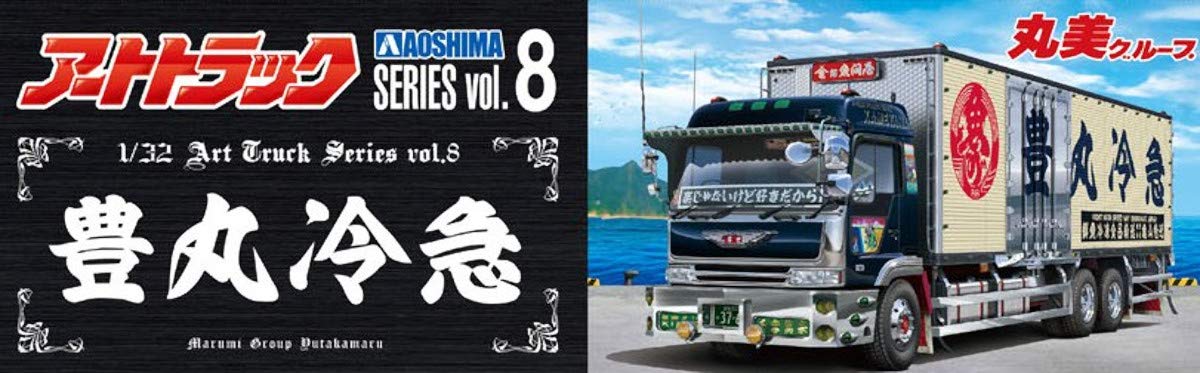 アオシマ 1/32 亀山急送 豊丸冷急 丸美グループ デコトラ プラモデル