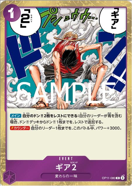 Amazon.co.jp: ワンピースカードゲームOP11-080ギア2 (R レア