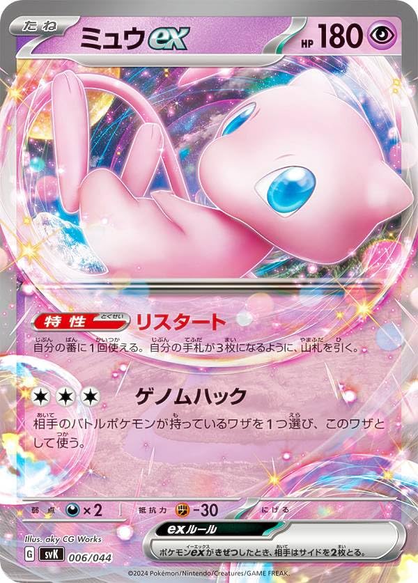 Amazon.co.jp: ポケカ SVK 006/044 ミュウex 超 デッキビルドBOX