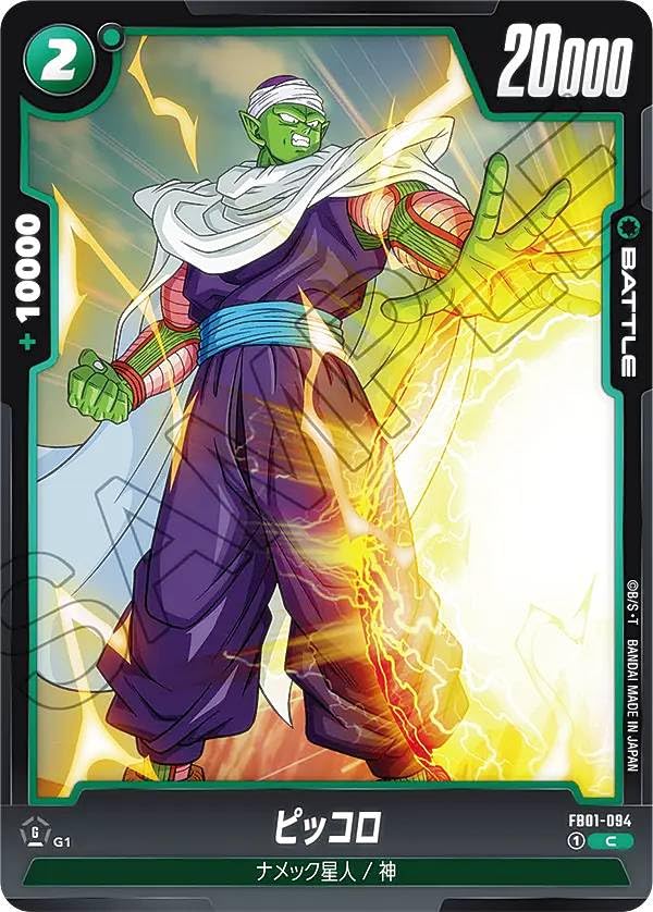 Amazon.co.jp: DBスーパーカードゲーム フュージョンワールド FB01-094