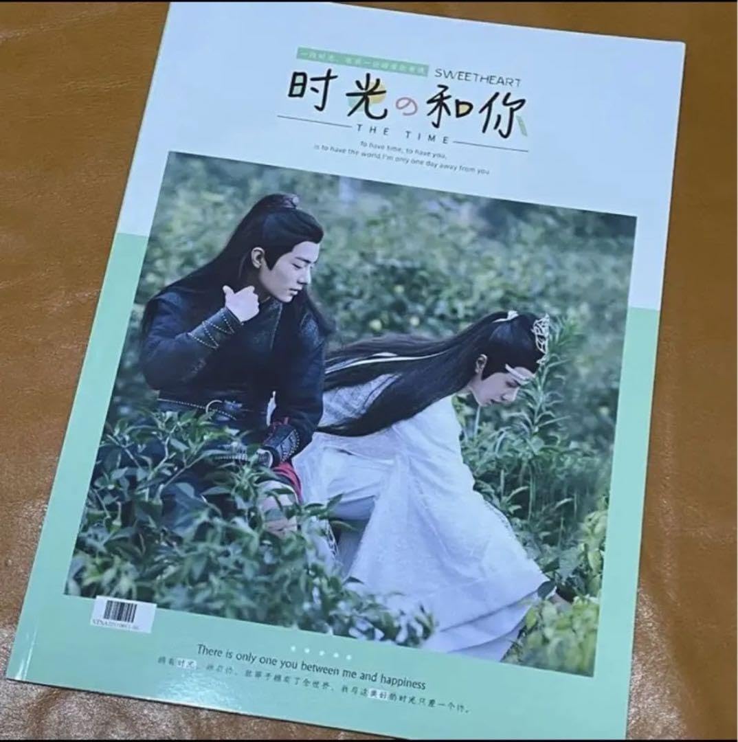 Amazon.co.jp: 陳情令 王一博 肖戦 写真集「時光とあなた」博君一肖