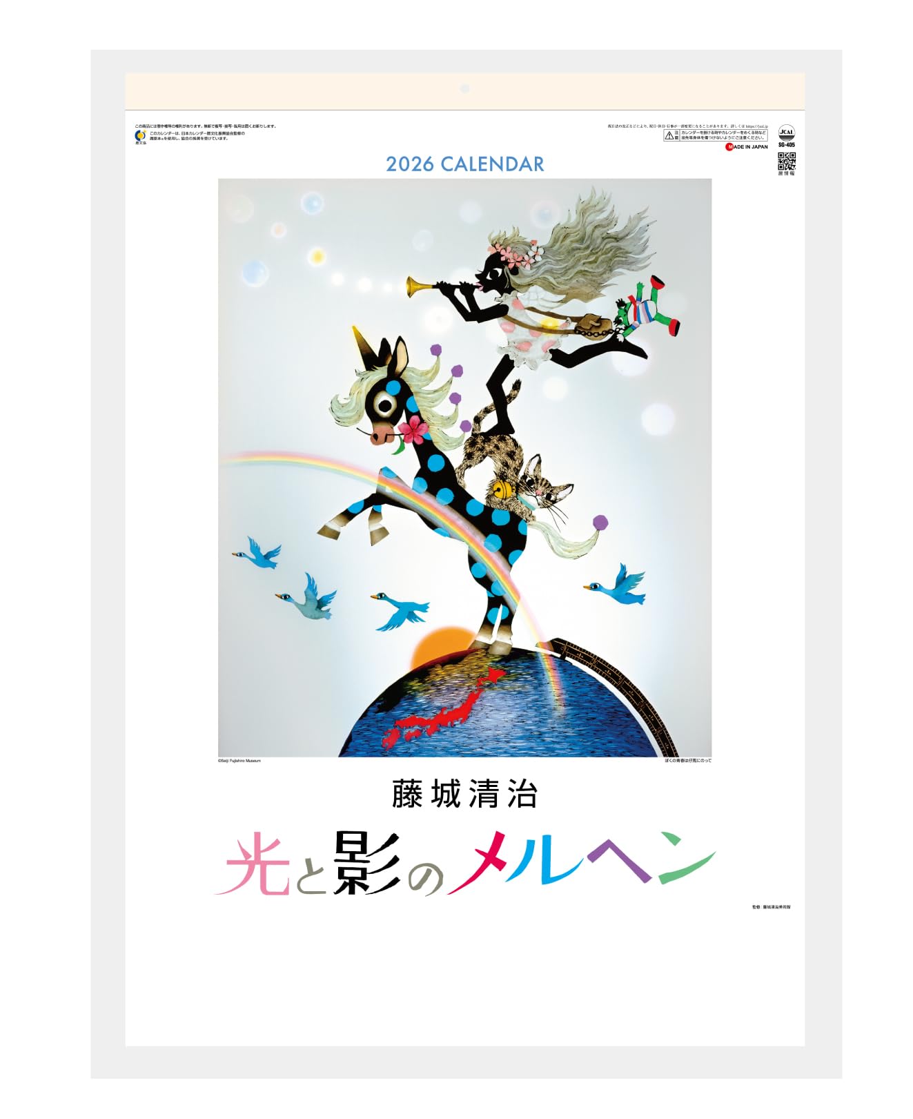 Amazon | 【2026年】 カレンダー 壁掛け 光と影のメルヘン SG405 藤城