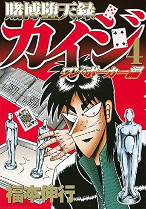 賭博堕天録カイジ ワン・ポーカー編(6) (ヤングマガジンコミックス