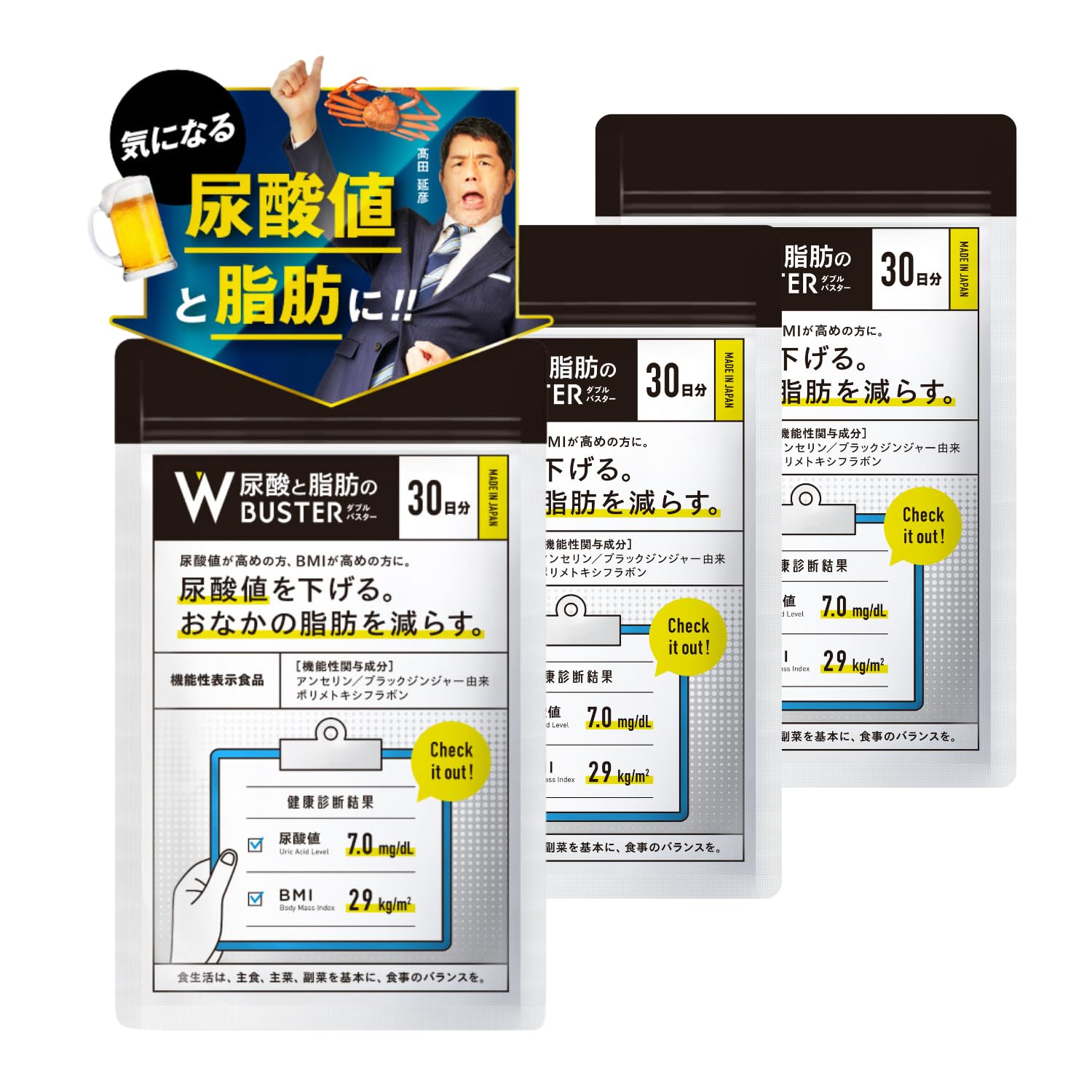 Amazon | 【髙田延彦愛用×医師監修】尿酸と脂肪のダブルバスター（約30
