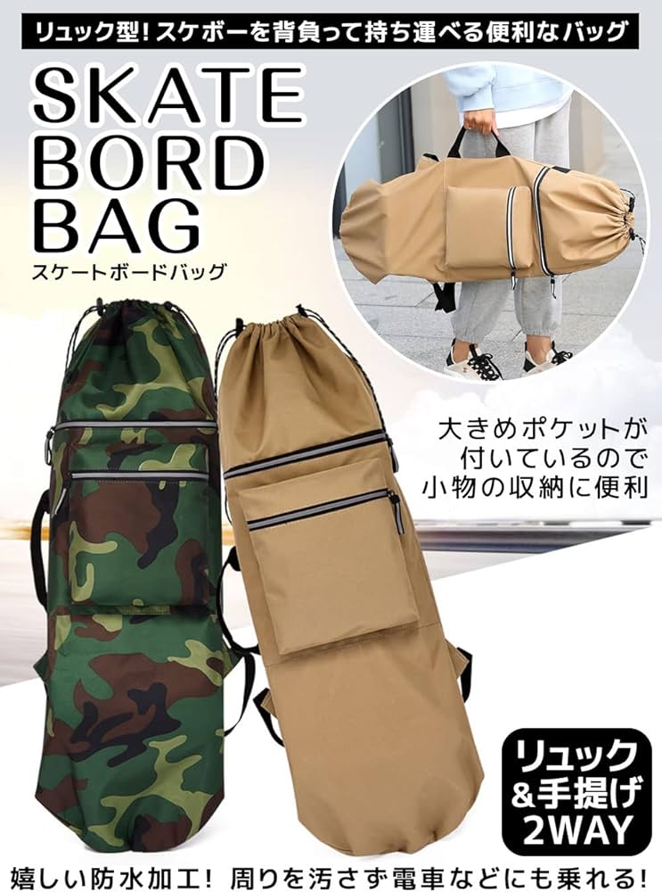 Amazon | スケートボード リュック バッグ 2WAY スケボー ケース